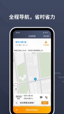 乐拼用车司机APP截图