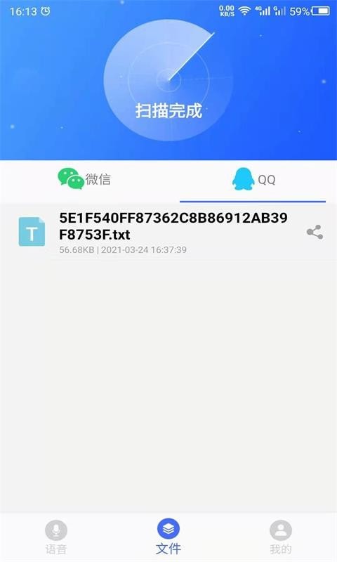 云川语音文件管理APP截图