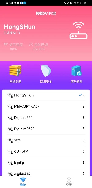 樱桃WiFi宝APP截图