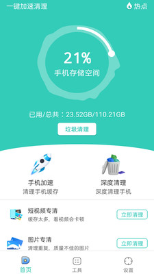 超能清理下载APP截图