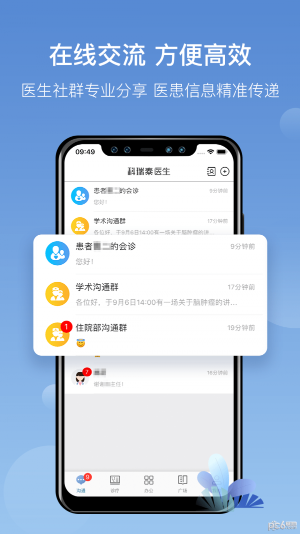 科瑞泰医生APP截图