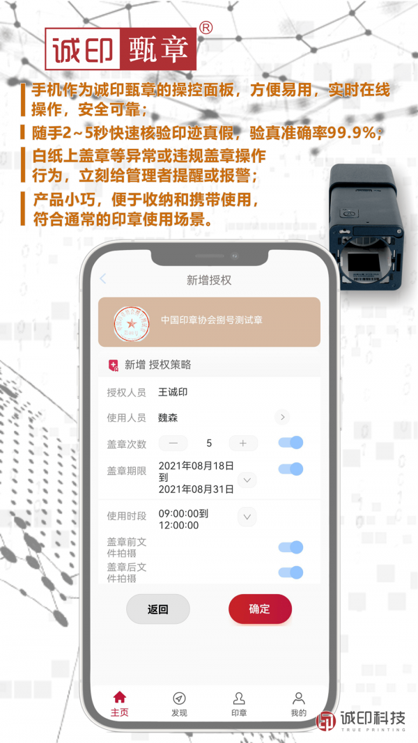 诚印甄章APP截图