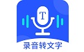 录音转文字宝 v1.5.6APP图标