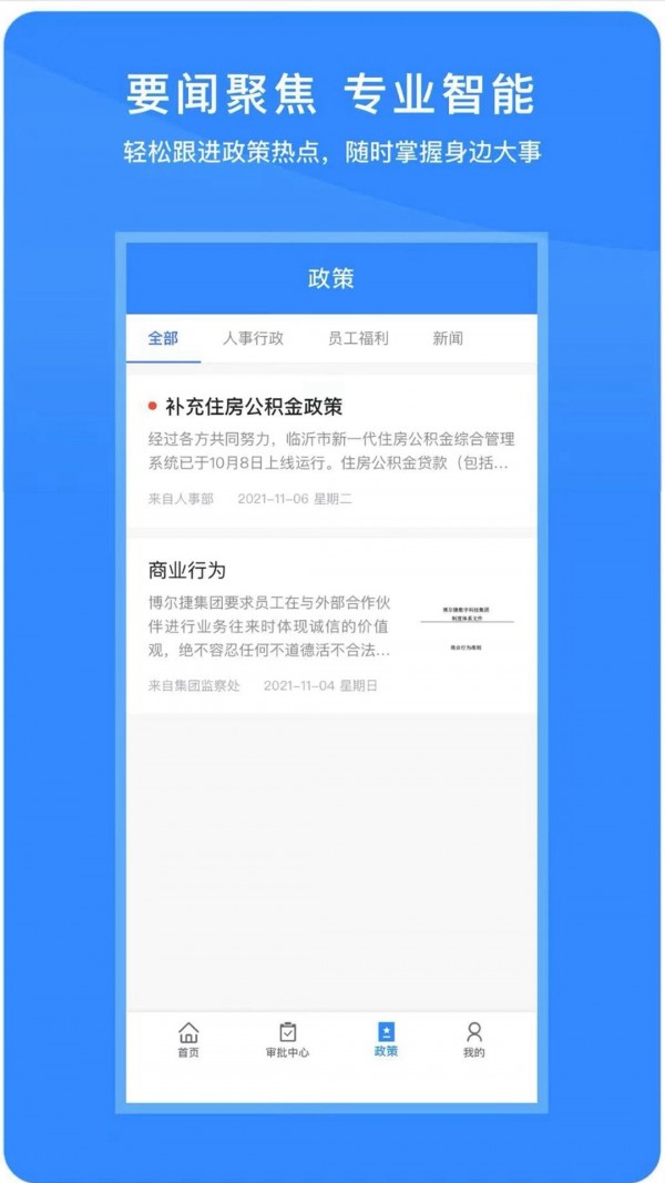 脉芽糖员工助手APP截图