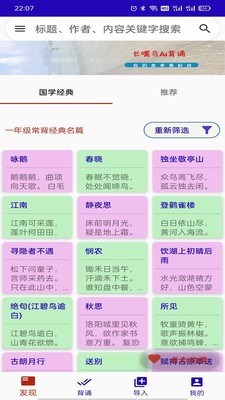 长嘴鸟Ai背诵APP截图