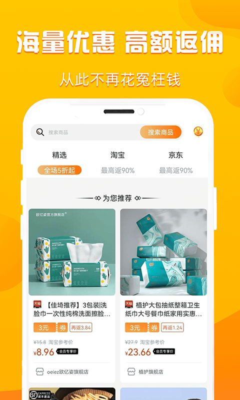 优省多多APP截图