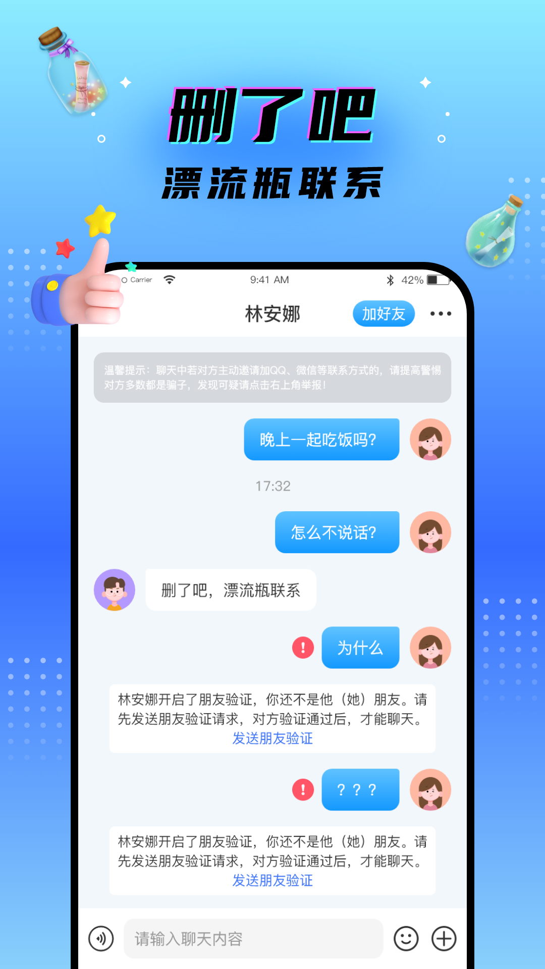 脱单漂流瓶APP截图