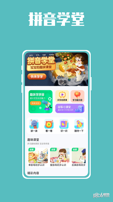 熊猫博士拼音免费版APP截图