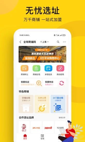 全球加盟网APP截图