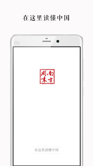 南方周末APP截图