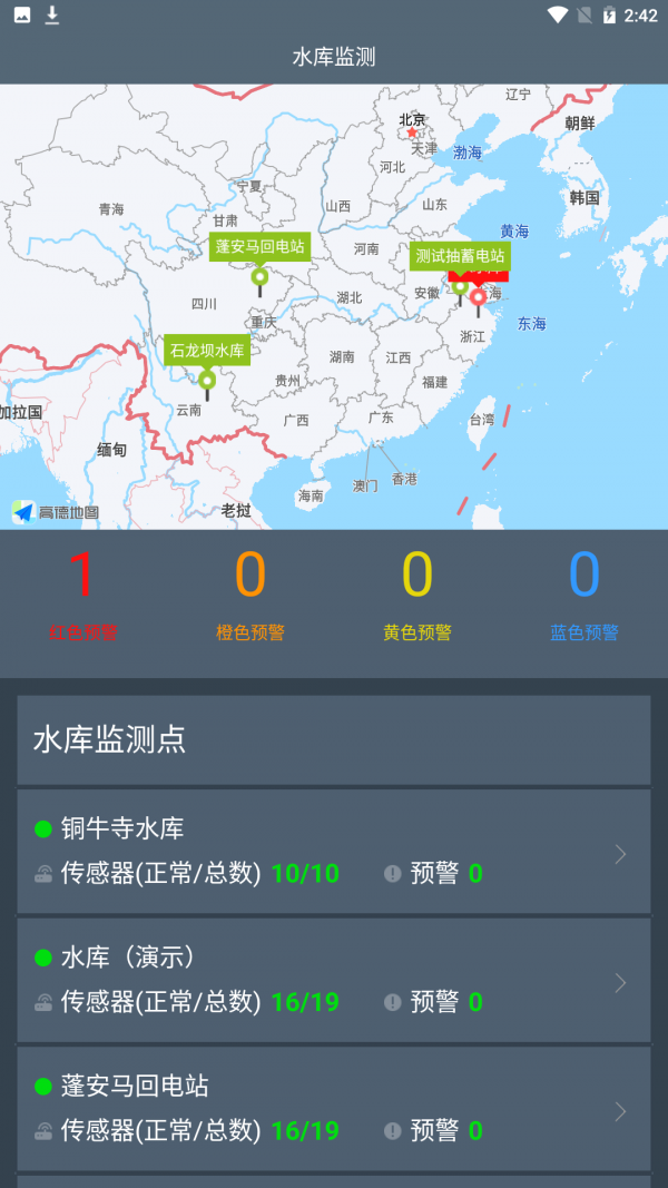 水库监测APP截图