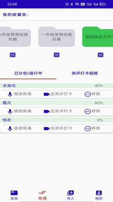 长嘴鸟Ai背诵APP截图