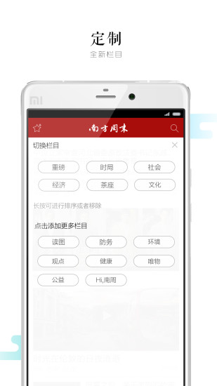 南方周末APP截图