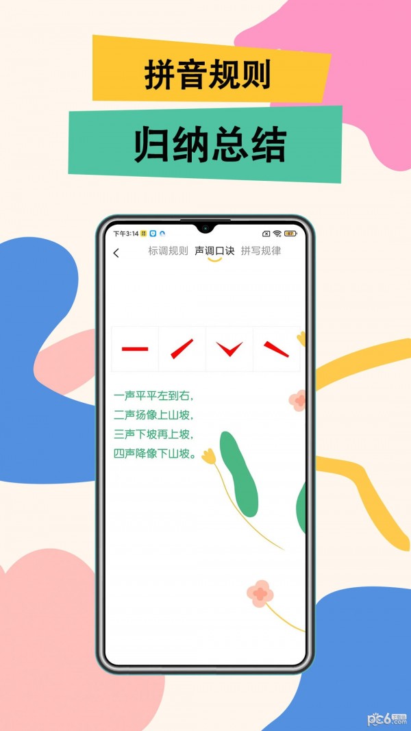 51拼音APP截图