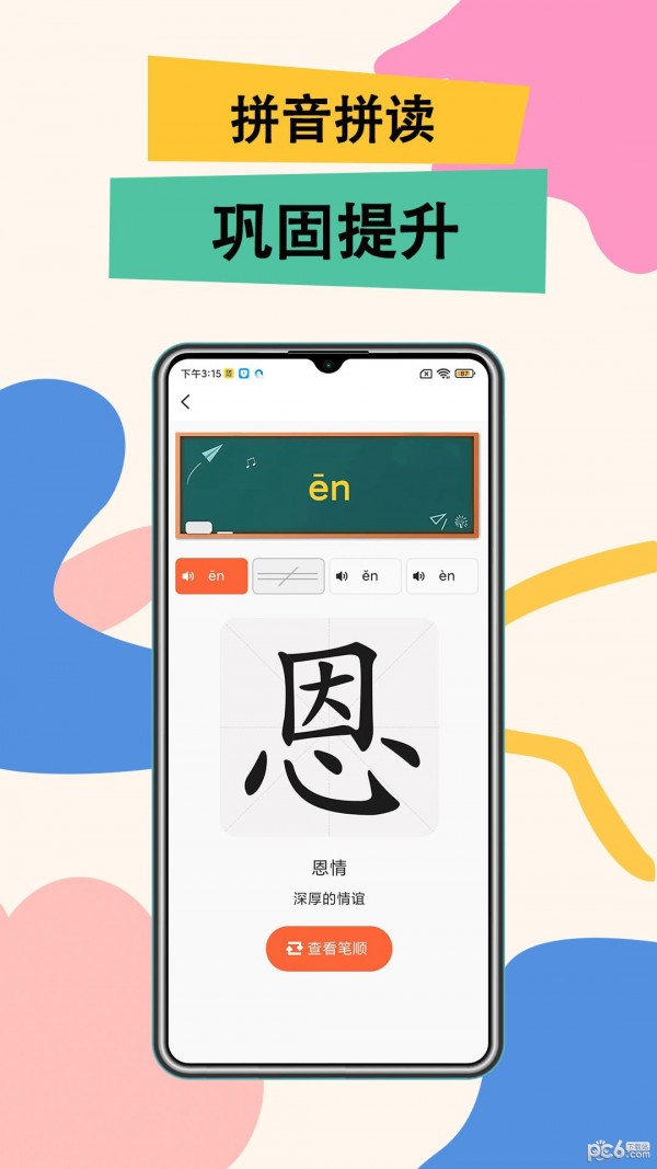 51拼音APP截图