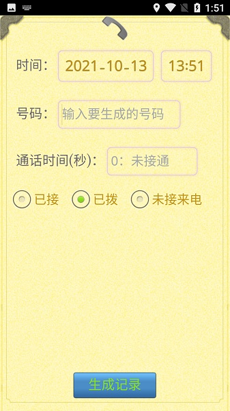 通话记录生成器免费版APP截图