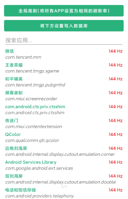 小米刷新率APP截图