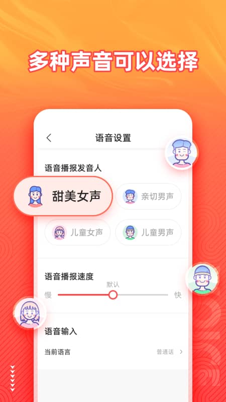 语音输入法下载