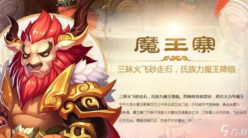 梦幻西游手游魔王寨如何加点