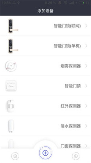 晒福智能v4.4.1APP截图