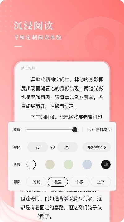 常看小说无弹窗版APP截图