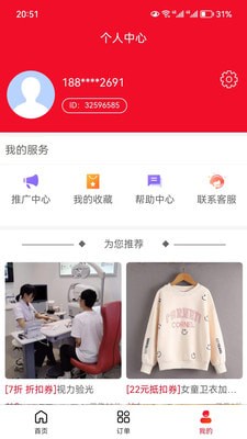 好券管家APP截图