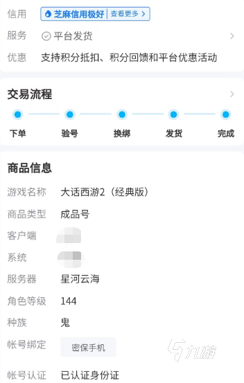 大话西游2卖号流程 大话西游2卖号平台下载链接