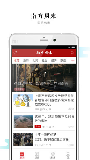 南方周末APP截图