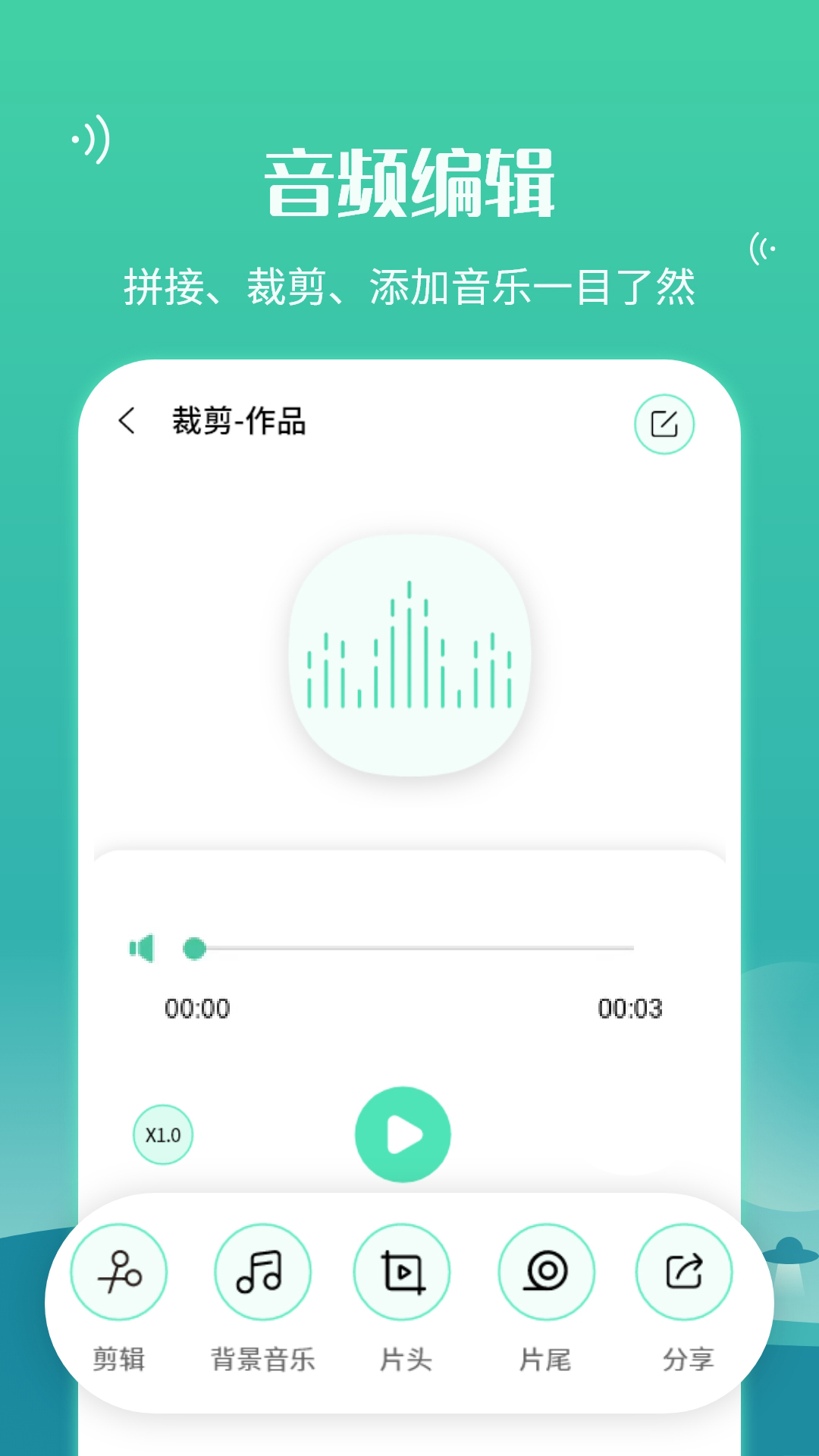 语音合并转发APP截图