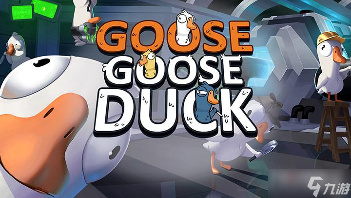 《Goose Goose Duck鹅鸭杀》角色技能介绍