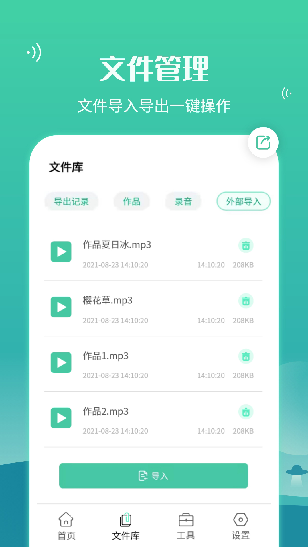 语音合并转发APP截图