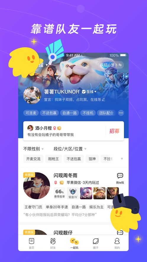 腾讯游戏社区(闪现一下)APP截图