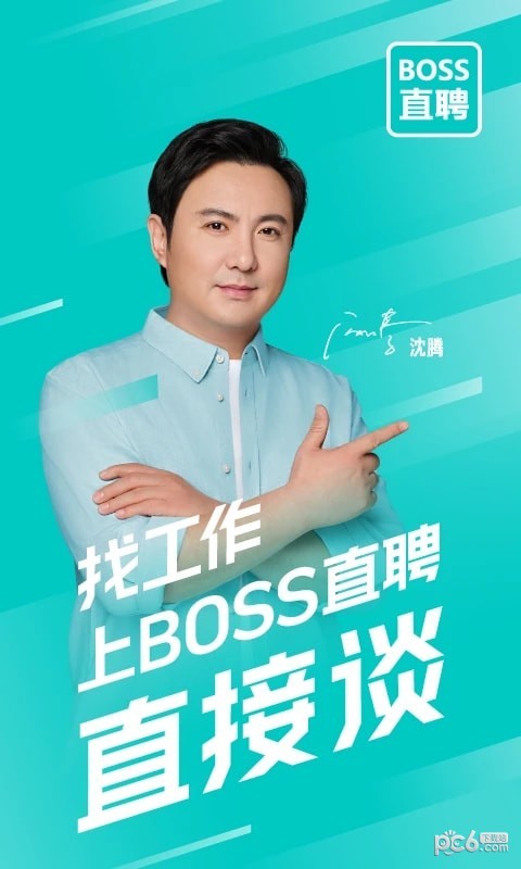 Boss直聘