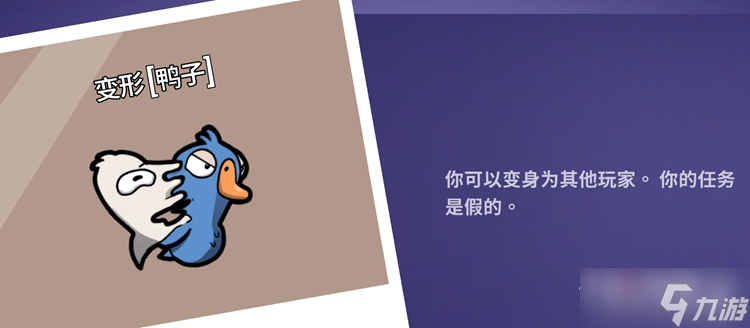 《Goose Goose Duck鹅鸭杀》角色技能介绍