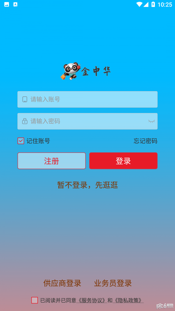 金中华APP截图