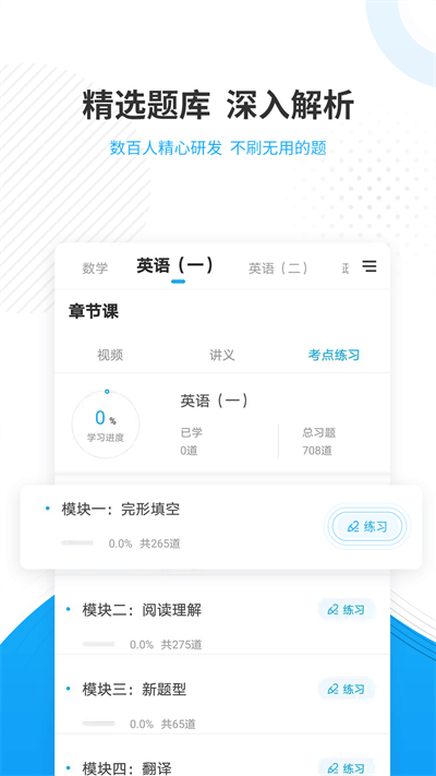 考研优题库v4.88