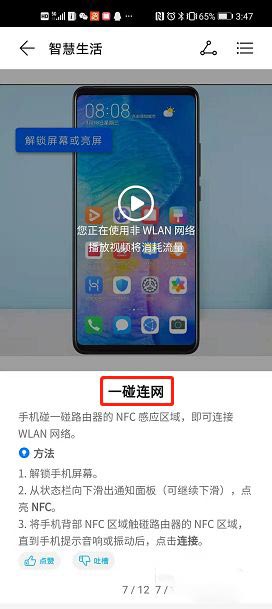 玩机技巧 华为下载APP截图