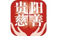 贵阳云慈善 v2.0.2APP图标