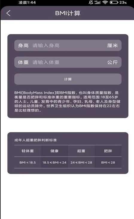 飞鸟运动APP截图