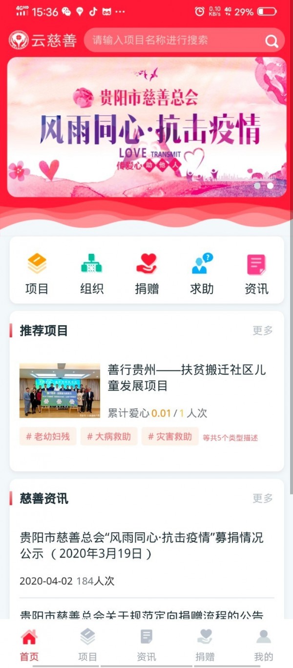 贵阳云慈善 v2.0.2