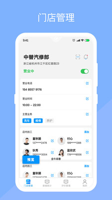 替替服务商APP截图