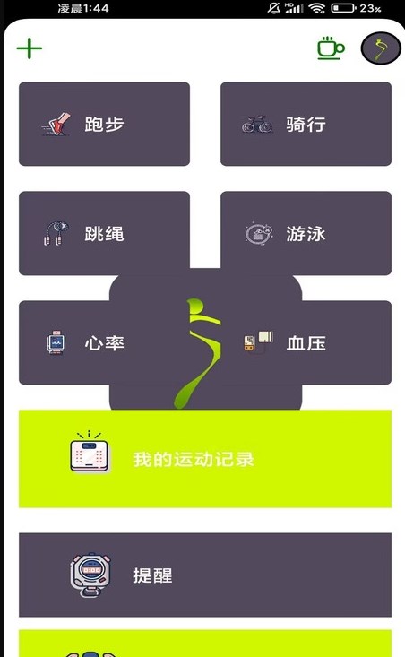 飞鸟运动APP截图