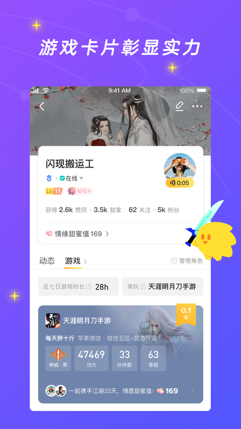 腾讯游戏社区(闪现一下)APP截图