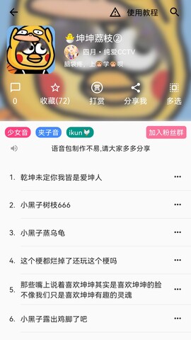 变声器免费版直接说话就变得