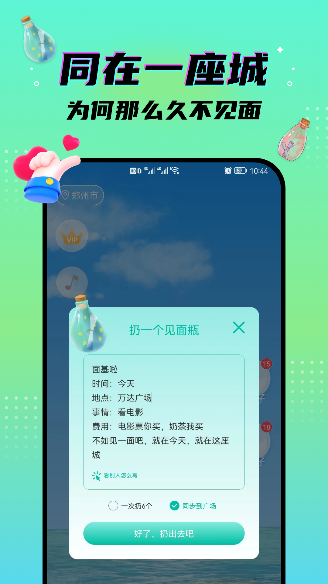 脱单漂流瓶APP截图