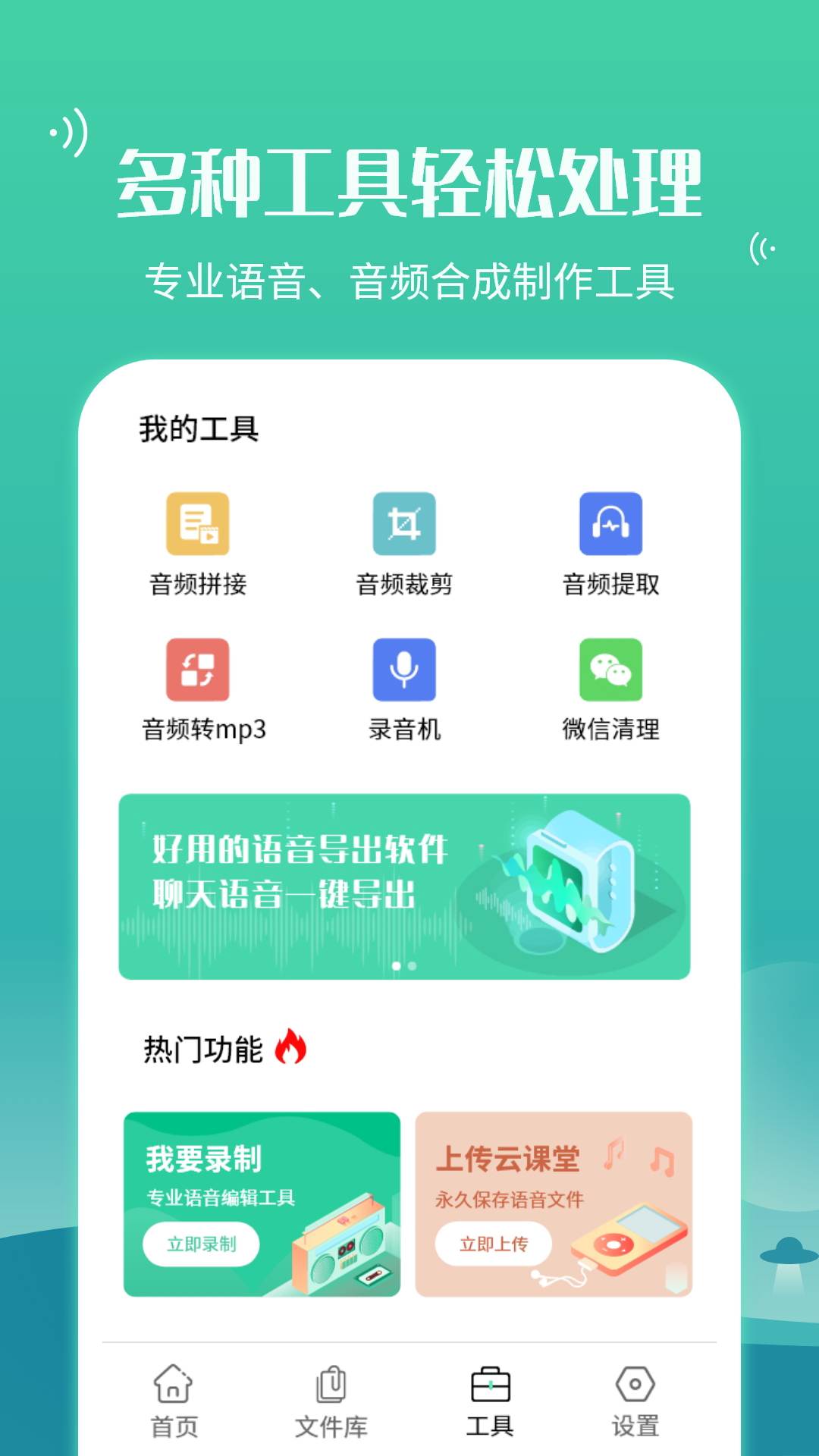 语音合并转发APP截图