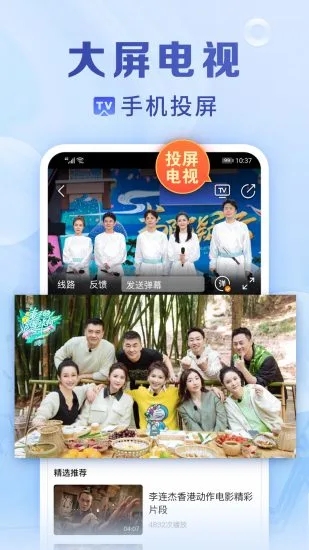手机电视直播大全APP截图