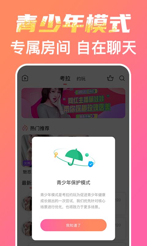 考拉约玩APP截图