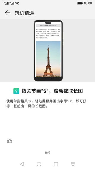 玩机技巧 华为下载APP截图