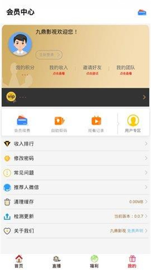 九鼎影视APP截图